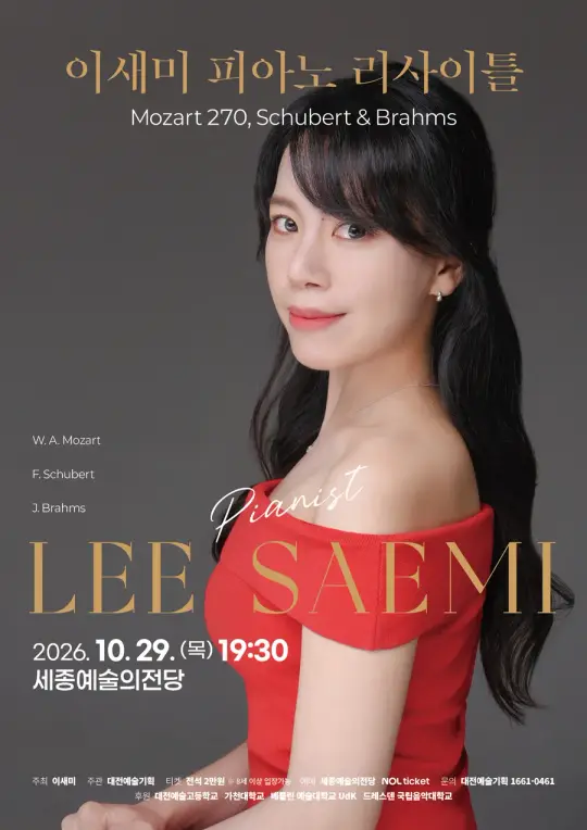 이새미 피아노 리사이틀 포스터