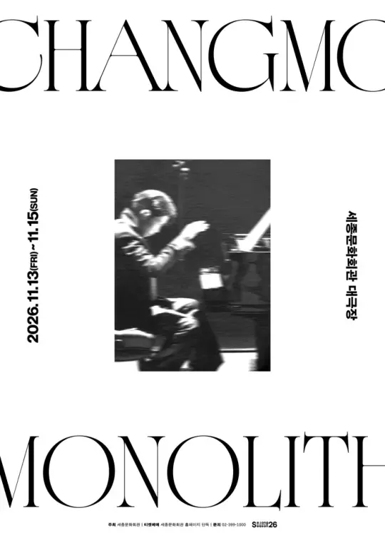 CHANGMO : MONOLITH 포스터