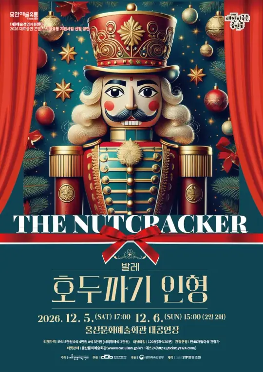 발레 호두까기인형 포스터