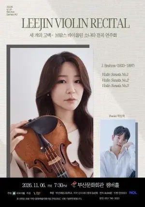 바이올리니스트 이진 독주회 10- 세 개의 고백 (브람스 바이올린 소나타 전곡 연주) 포스터
