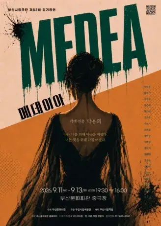 부산시립극단 제83회 정기공연 <메데이아> 포스터