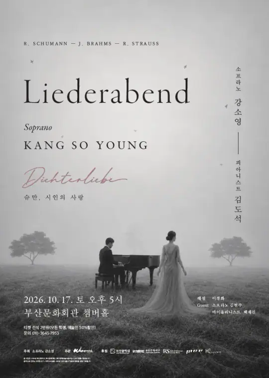 소프라노 강소영 <Liederabend> 포스터