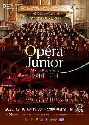 프랑스 몽펠리에 국립오페라 <오페라 주니어> 포스터