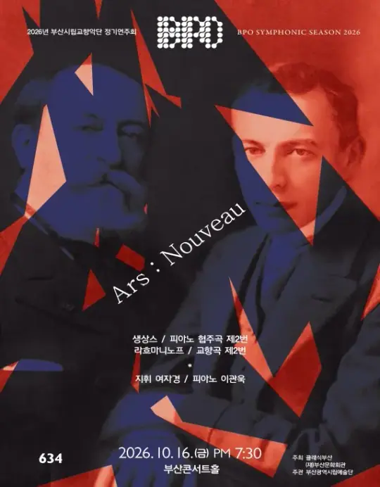 부산시립교향악단 제634회 정기연주회 <Ars : Nouveau> 포스터