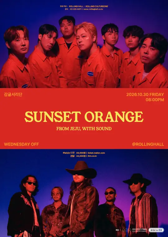 감귤서리단 X WEDNESDAY OFF : 'Sunset Orange' 포스터