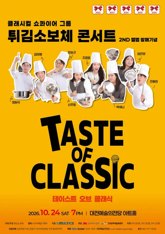 튀김소보체 2nd 앨범 발매기념 콘서트 포스터