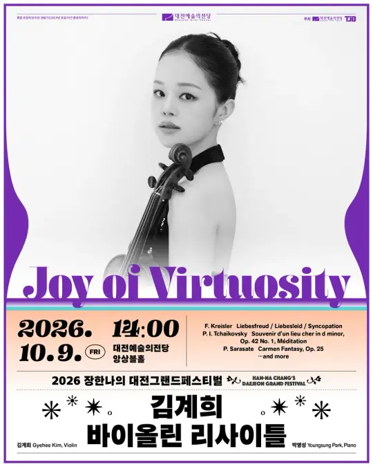 Joy of Virtuosity 김계희 바이올린 리사이틀 | 2026 장한나의 대전그랜드페스티벌 포스터