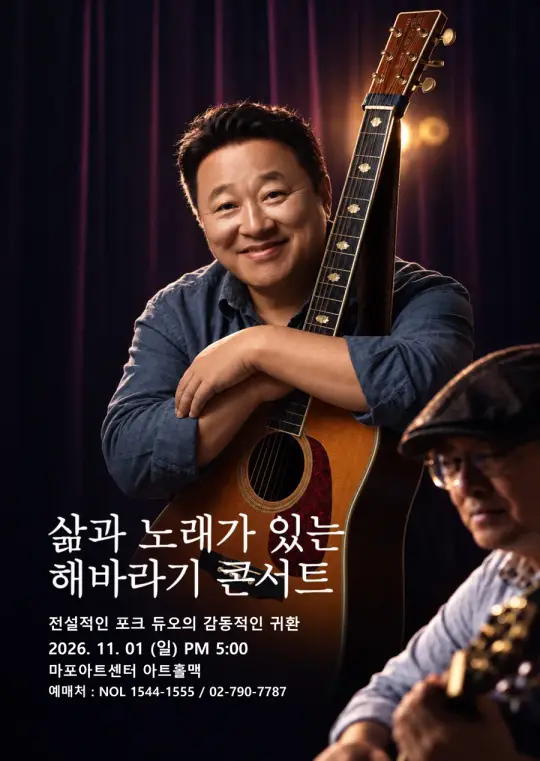 해바라기 콘서트〈사랑으로〉 포스터