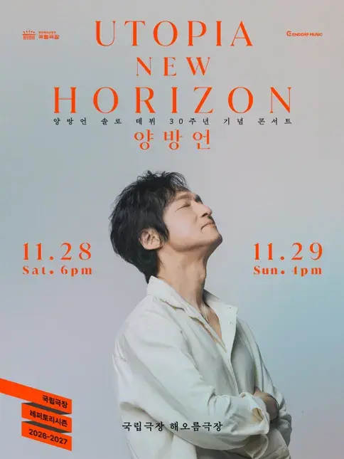 양방언 솔로 데뷔 30주년 기념 공연 <UTOPIA - New Horizon> 포스터