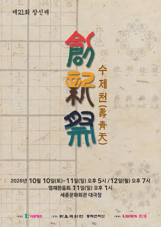 제21회 창신제 포스터
