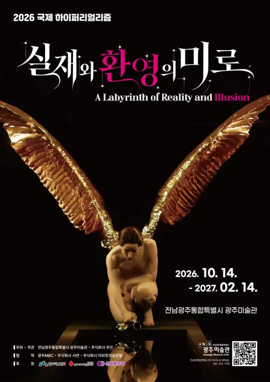 실재와 환영의 미로 포스터
