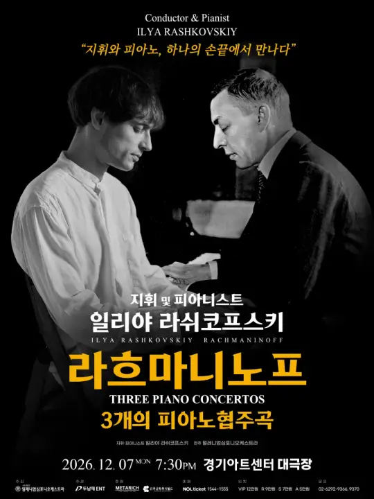 일리야 라쉬코프스키, 라흐마니노프 3개의 피아노 협주곡 - 경기 포스터