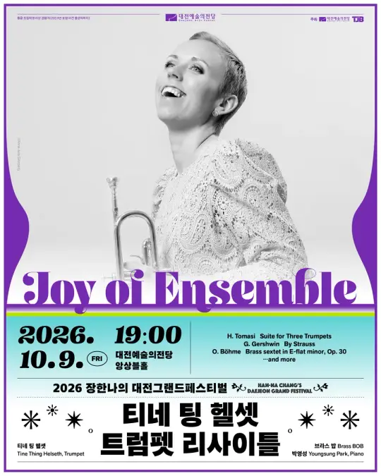 Joy of Ensemble 티네 팅 헬셋 트럼펫 리사이틀 | 2026 장한나의 대전그랜드페스티벌 포스터