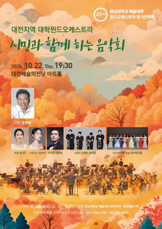 시민과 함께하는 음악회 포스터