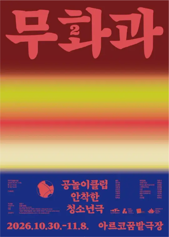 무화과2 포스터