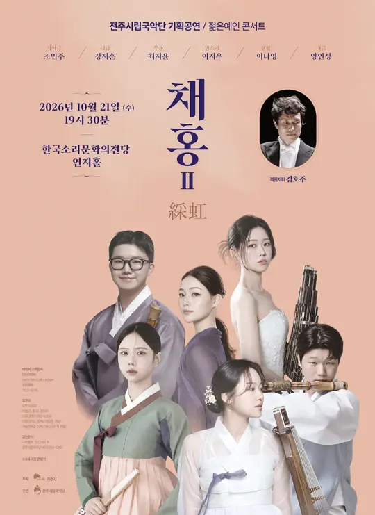 전주시립국악단 기획공연 포스터