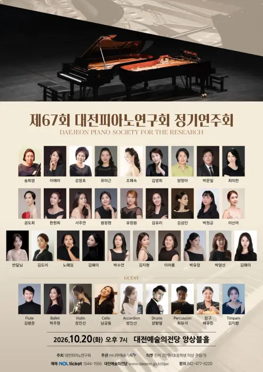 2026년 제 67회 대전피아노연구회 정기연주회 포스터