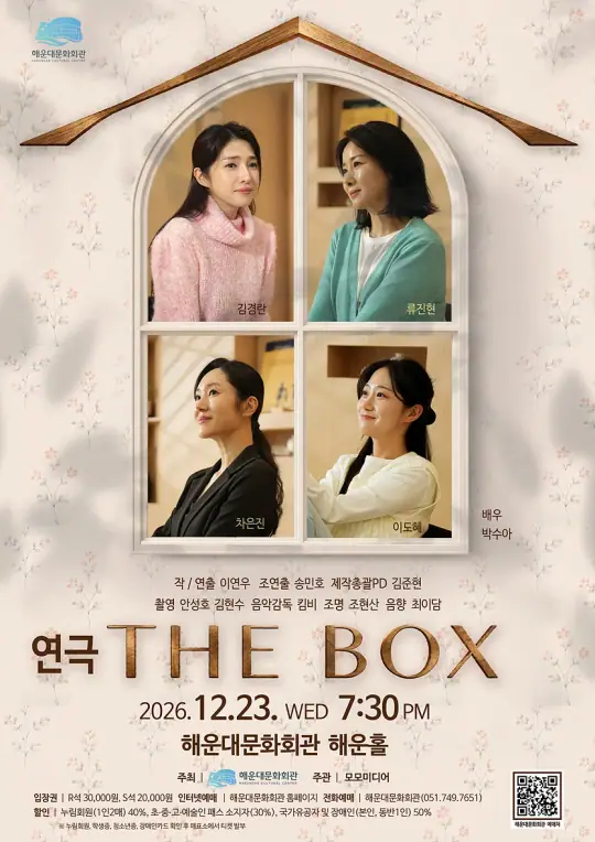 연극 THE BOX 포스터
