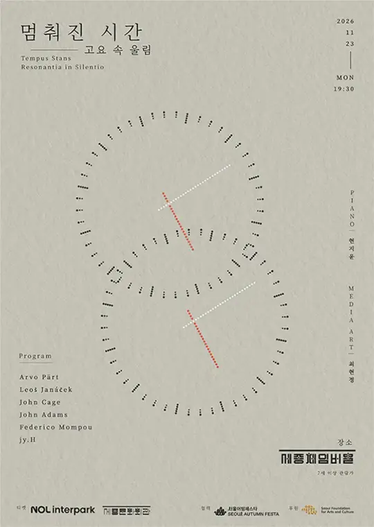 멈춰진 시간: 고요 속 울림 Tempus Stans: Resonantia in Silentio 포스터