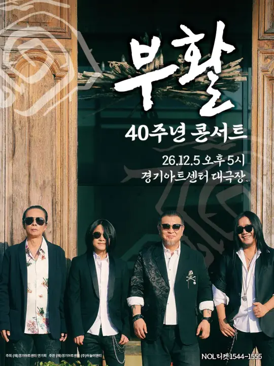 2026 부활 콘서트 <Where Is Here> 포스터