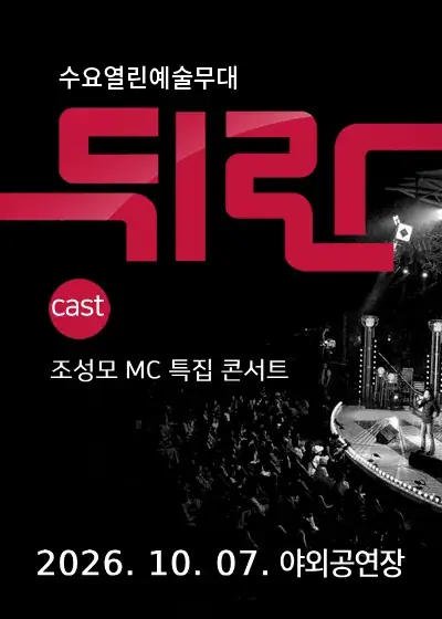 뒤란 10.7 포스터
