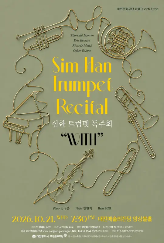 대전문화재단 차세대 아티스타 [심한 트럼펫 독주회] 포스터