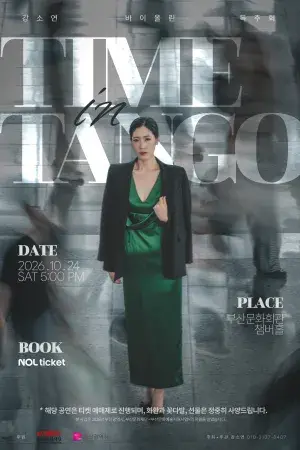 강소연 바이올린 독주회 [Time in Tango] 포스터
