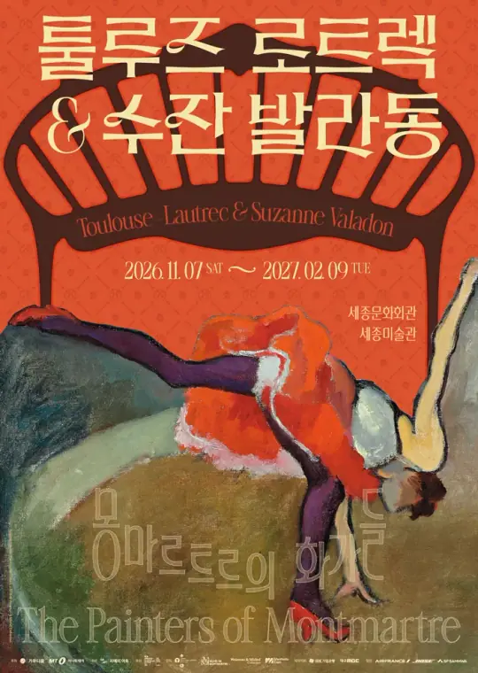 툴루즈 로트렉, 수잔 발라동 : 몽마르트의 화가들 포스터