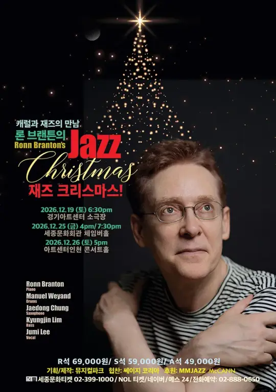 론 브랜튼의 재즈 크리스마스 포스터