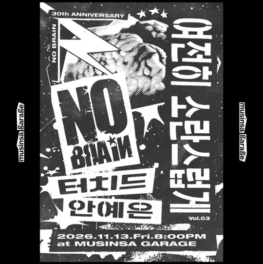 【여전히 소란스럽게 Vol.03 노브레인 with 안예은, 터치드】 포스터