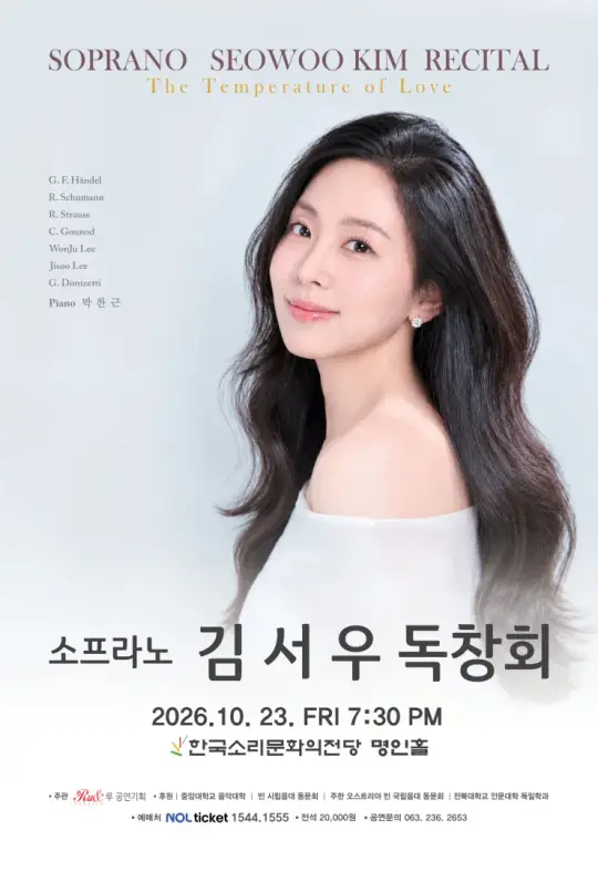 소프라노 김서우 독창회 - 전주 포스터