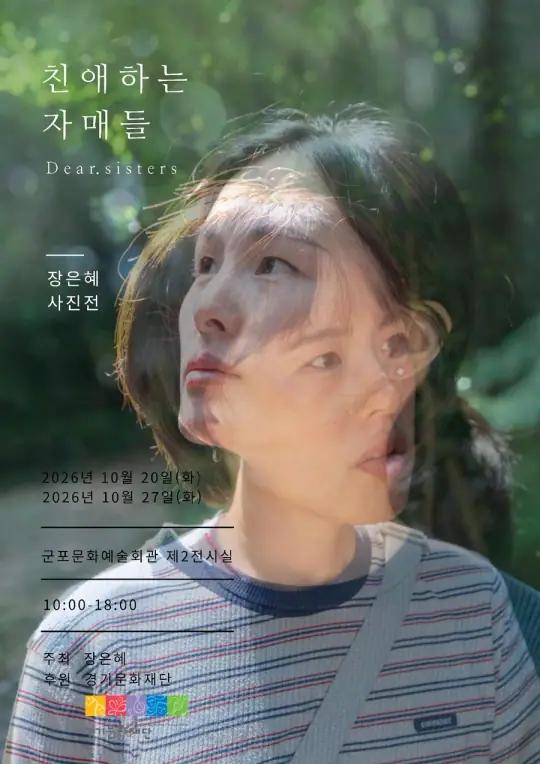 친애하는 자매들(Dear.sisters) 포스터