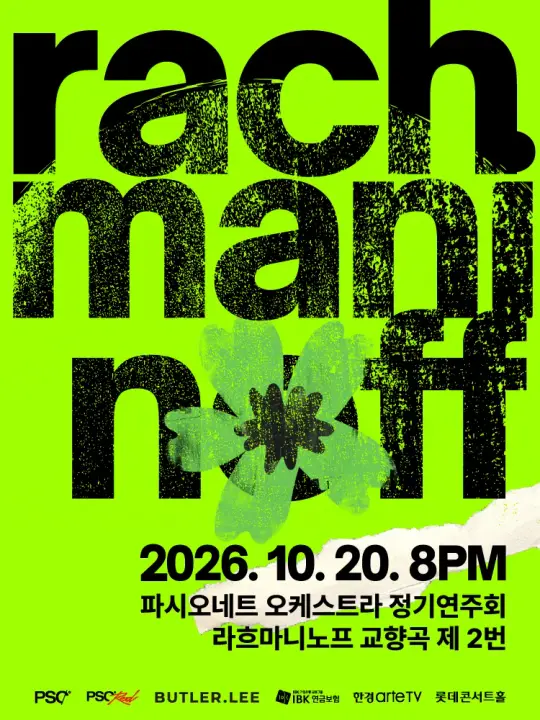 파시오네트: 라흐마니노프 교향곡 제2번 포스터
