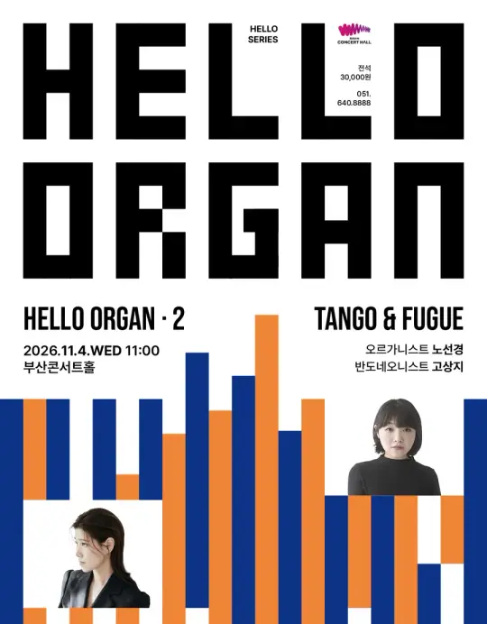 HELLO ORGAN 2 포스터