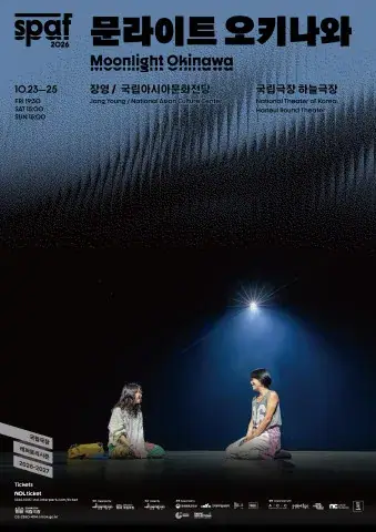 [2026 SPAF] 문라이트 오키나와 포스터