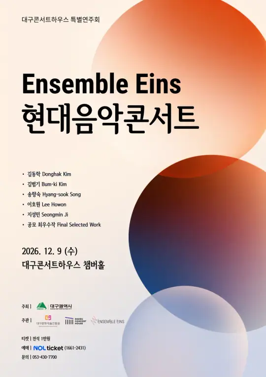 Ensemble Eins 현대음악 콘서트 포스터