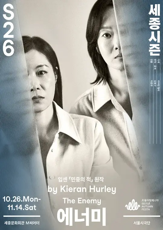 에너미 포스터