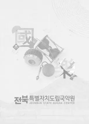 2026 송년 국악 큰잔치 포스터
