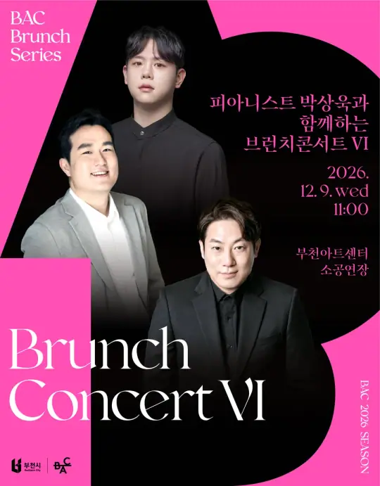 BAC 브런치 : 피아니스트 박상욱과 함께하는 브런치콘서트 Ⅵ 포스터