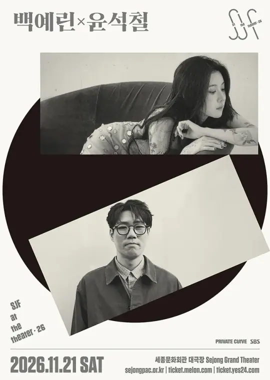 SJF at the Theater 2026 - 백예린X윤석철 포스터