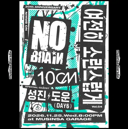【여전히 소란스럽게 Vol.04 노브레인 with 10CM】 포스터