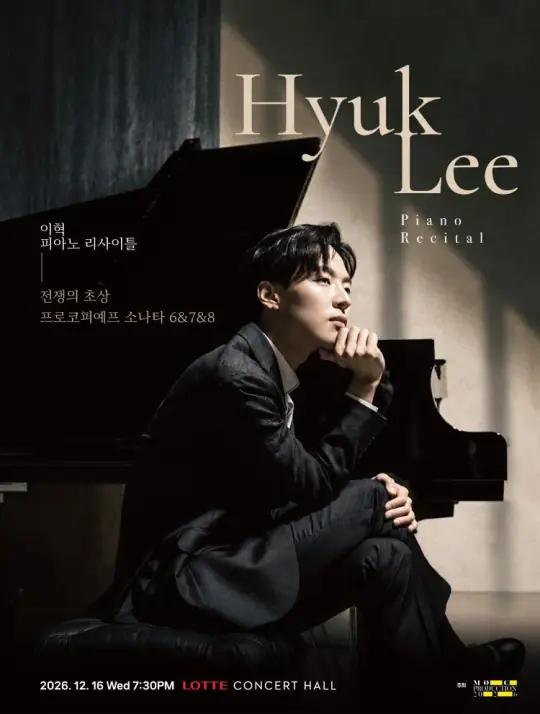 이혁 피아노 리사이틀 포스터