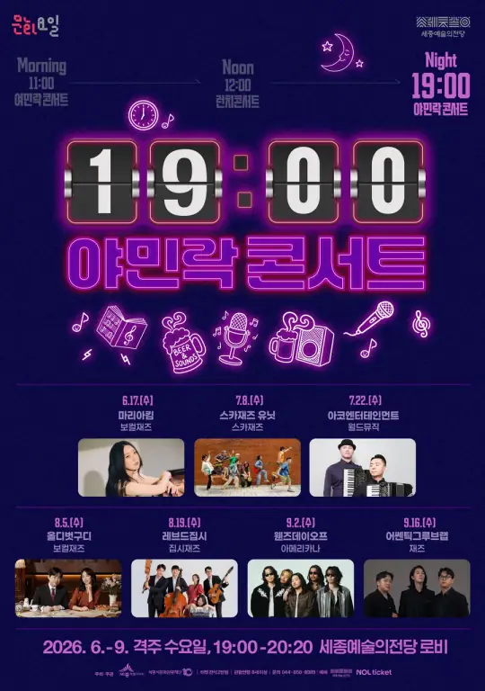 19시 야민락콘서트(어쎈틱그루브랩) 포스터