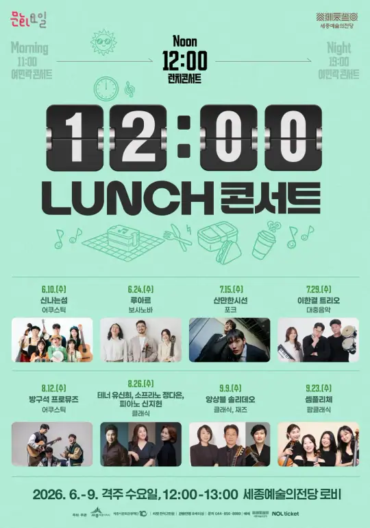12시 런치 콘서트(셈플리체) 포스터