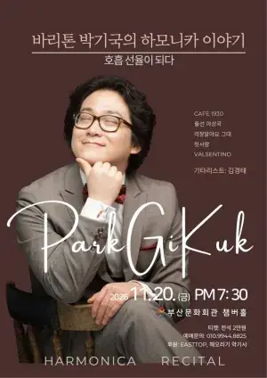 바리톤 박기국의 하모니카 이야기...[호흡, 선율이 되다] 포스터