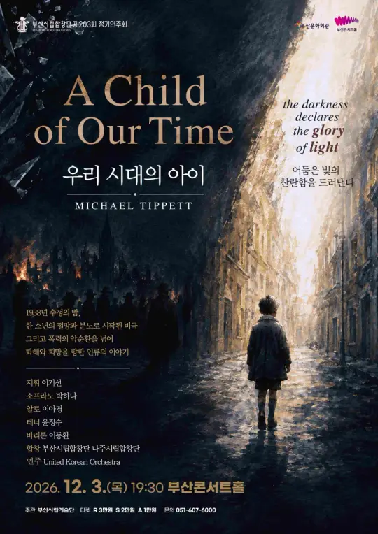 부산시립합창단 <A Child of Our Time> 포스터