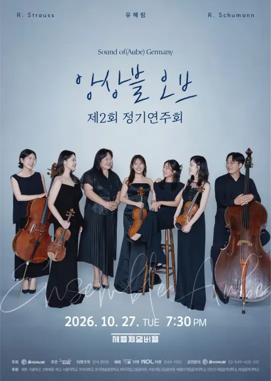 Ensemble Aube(Of) 제2회 정기연주회 포스터
