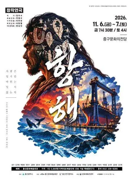 연극 항해(중구문화의전당) 포스터