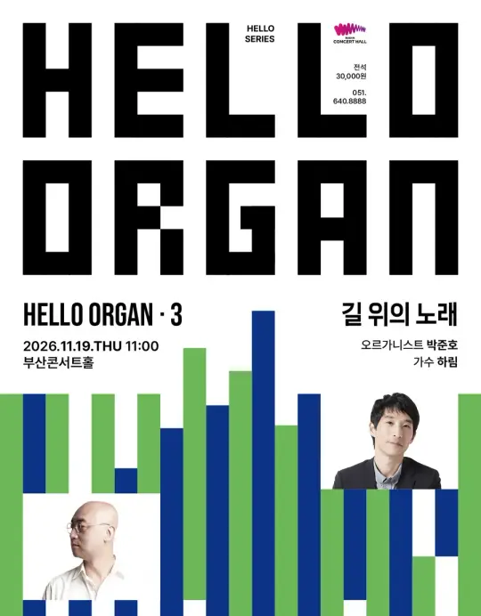 HELLO ORGAN 3 포스터
