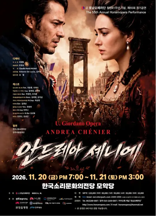 오페라 <안드레아 쉐니에> 포스터